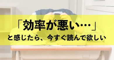 もっと効率よく勉強して 確実に成績を伸ばしていく方法 一流の勉強法