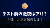 学校のうざい先生の対処法は 嫌いな教師との付き合い方を徹底解説 一流の勉強法